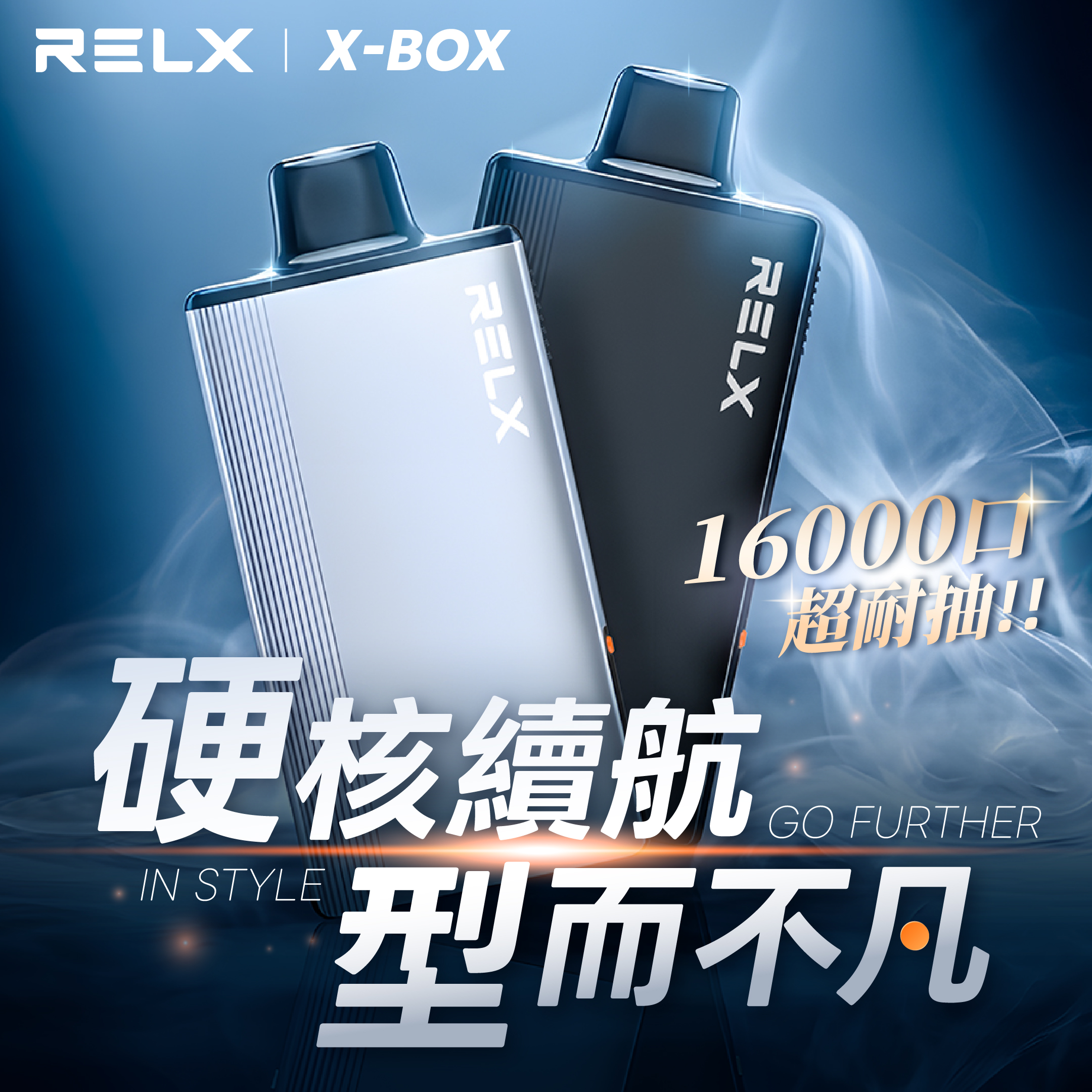 RELX 悅刻 X-Box 16000口專用煙彈｜需搭配X-Box主機使用｜多款熱門口味可選