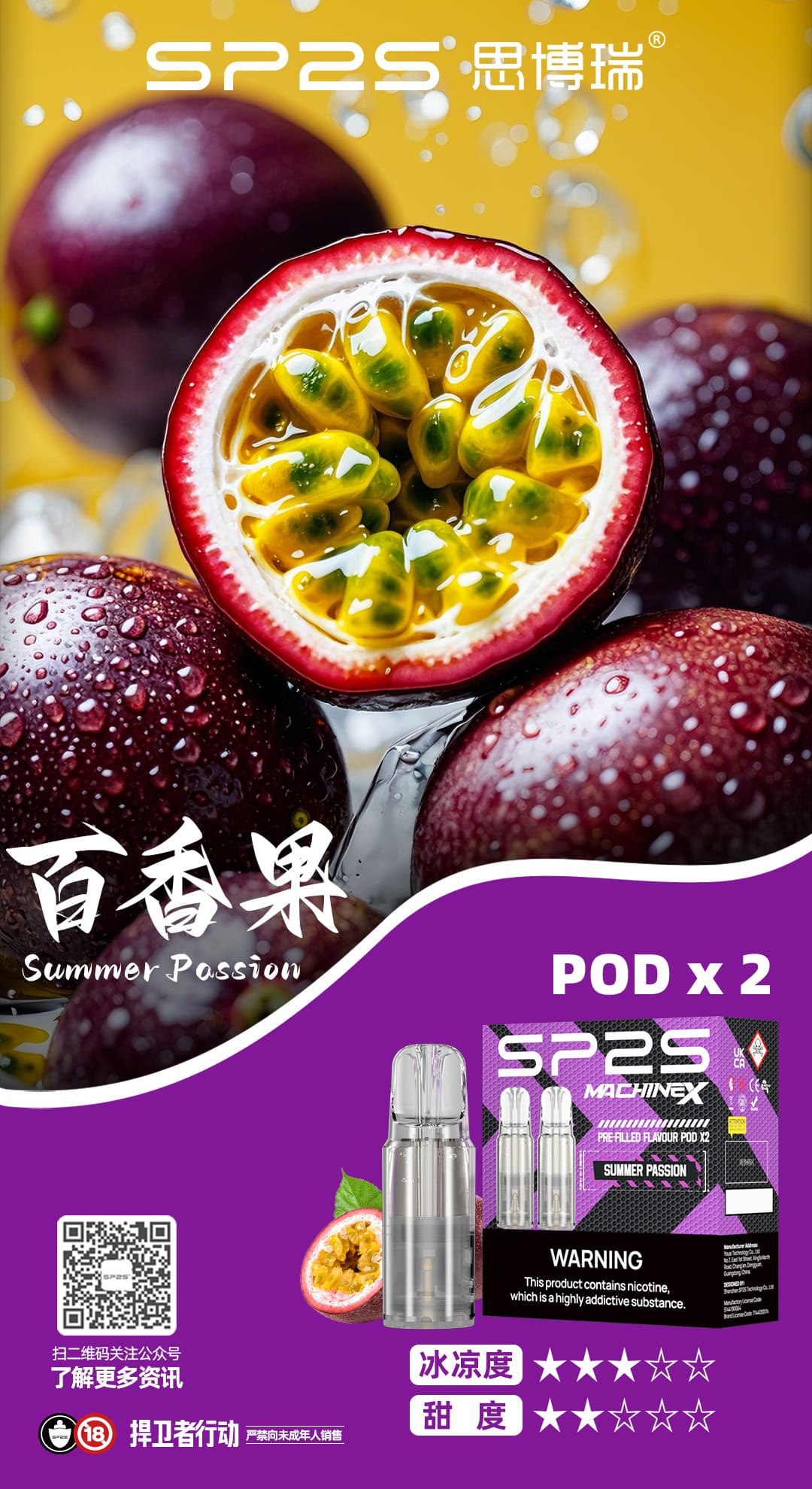 SP2S MAX煙彈｜便捷更換高效霧化｜多口味相容暢享霧化｜專機專用