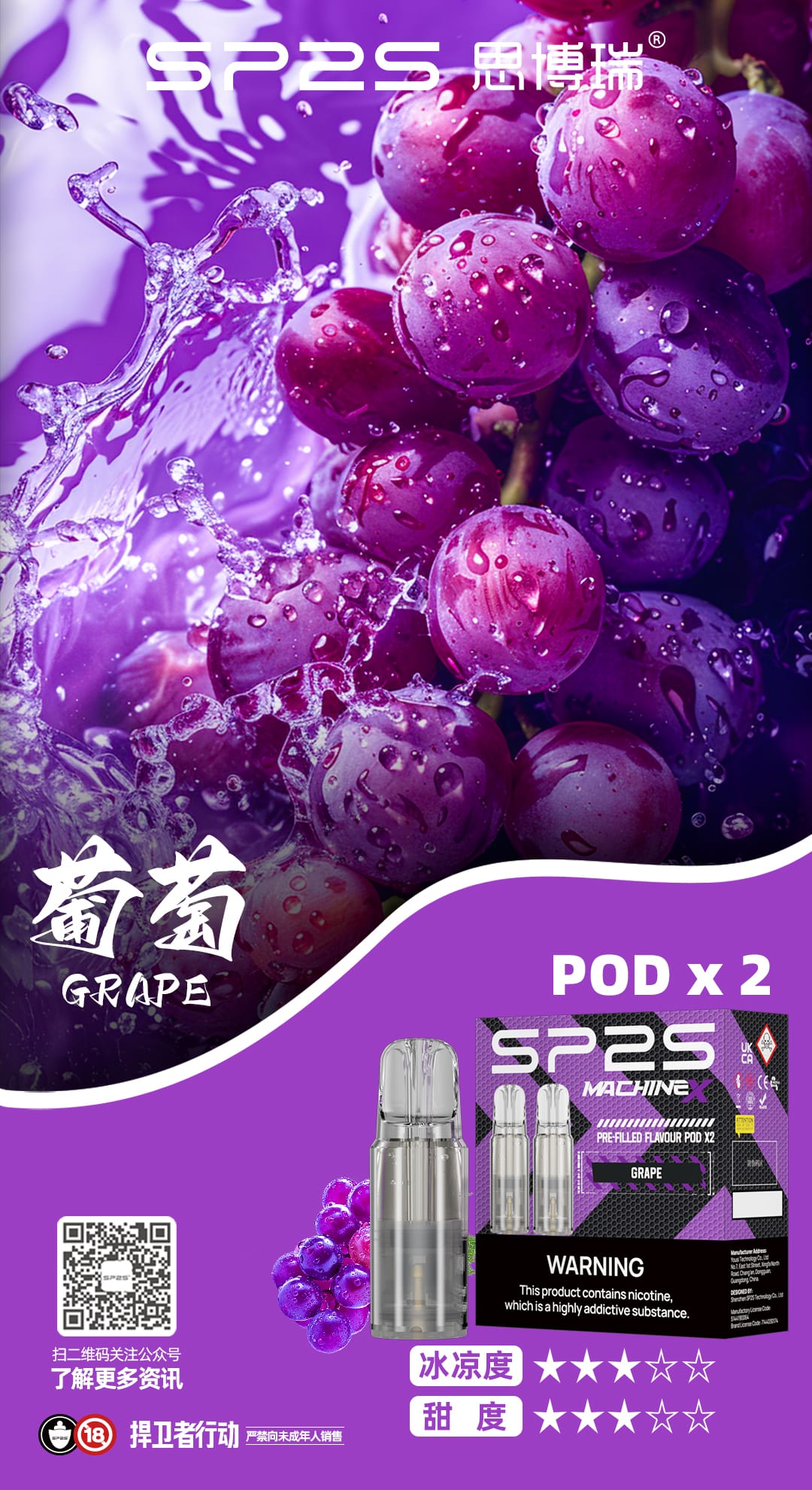 SP2S MAX煙彈｜便捷更換高效霧化｜多口味相容暢享霧化｜專機專用