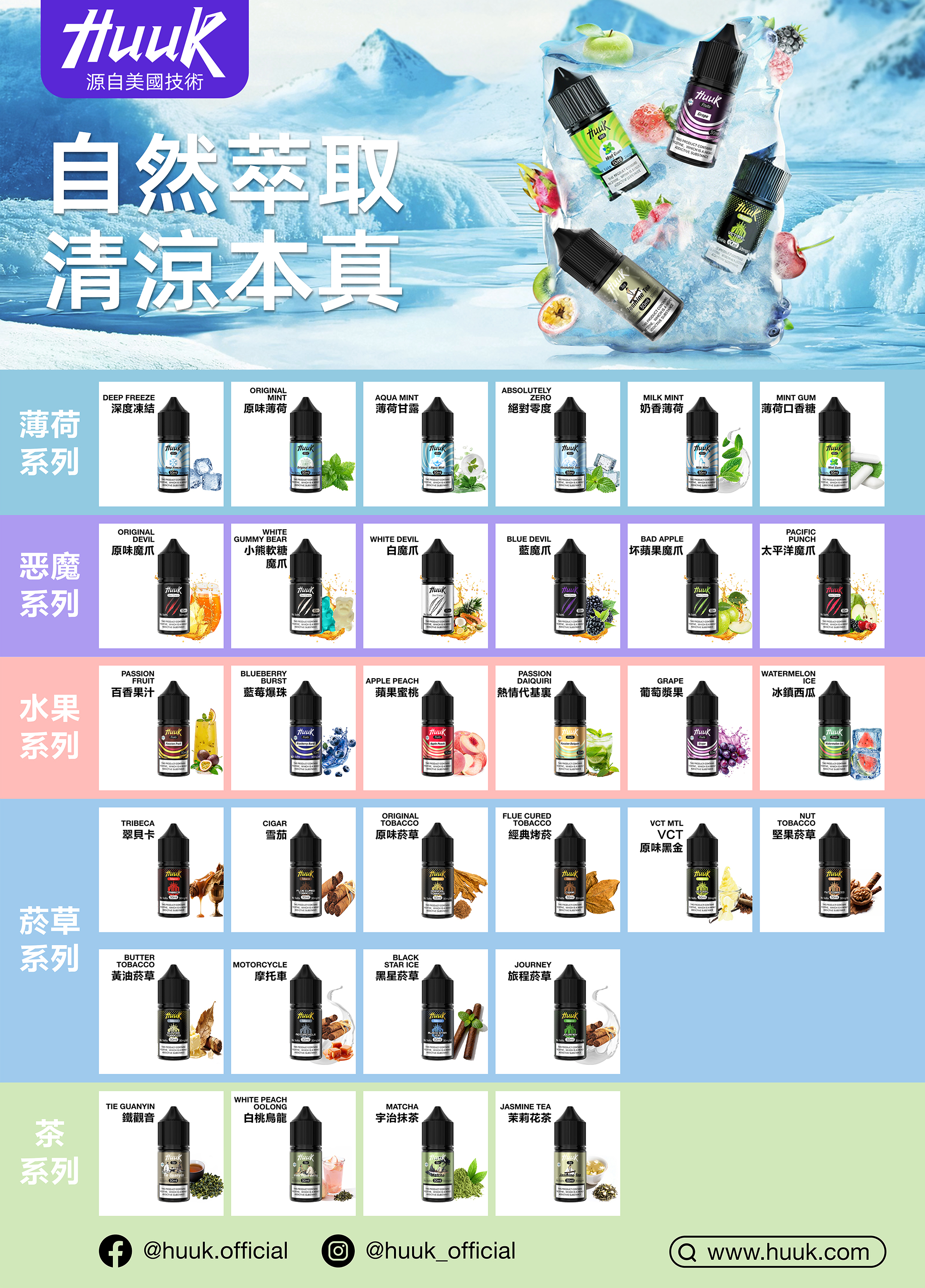 HUUK 虎克煙油優惠活動｜滿 10 瓶送 HUUK 可注油主機組｜數量有限送完為止